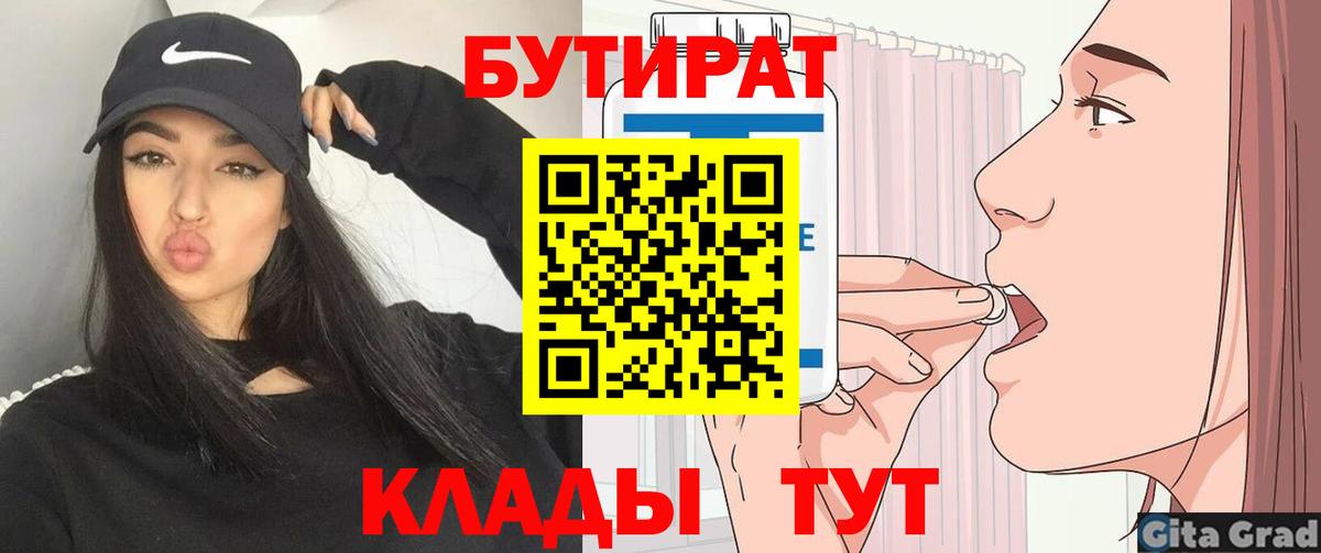 Бутират  Вход с VPN  Северобайкальск  БУТИРАТ оксибутират 