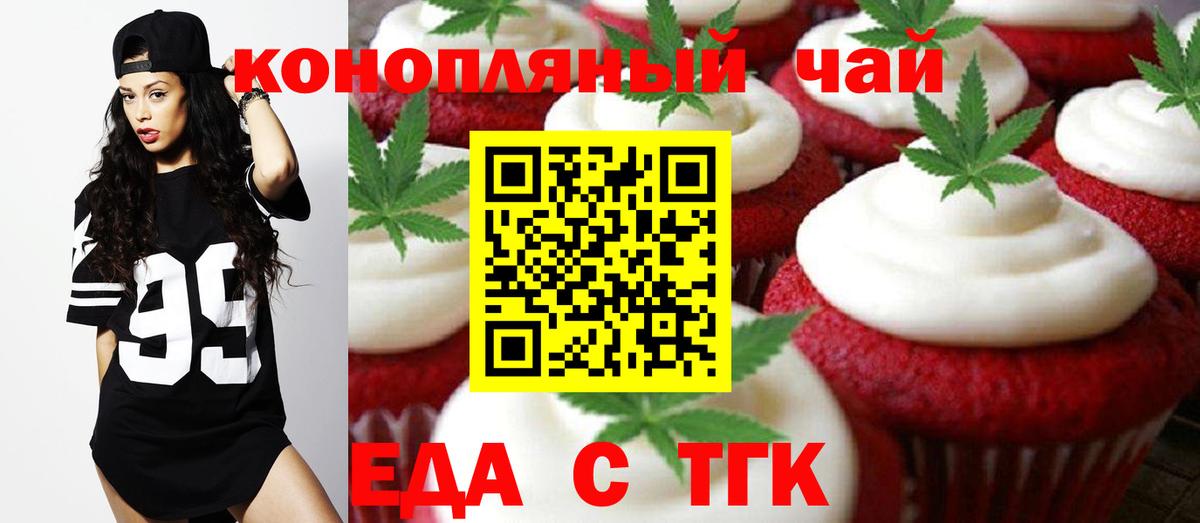 Северобайкальск  Печенье с ТГК марихуана  Вход с VPN 