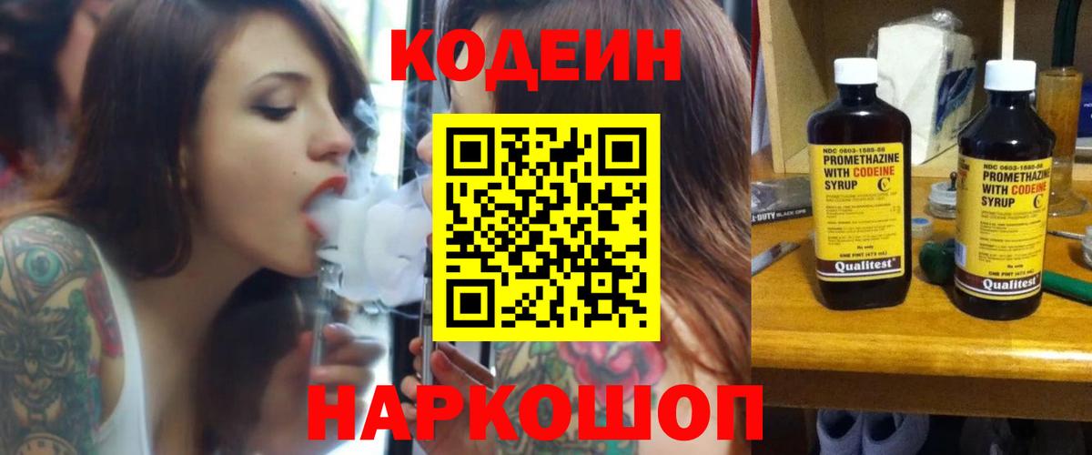 Кодеиновый сироп Lean Purple Drank Северобайкальск