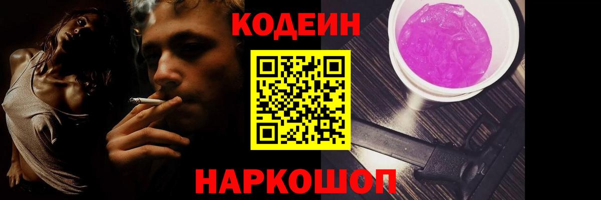 Северобайкальск  Codein Purple Drank  Вход с VPN 