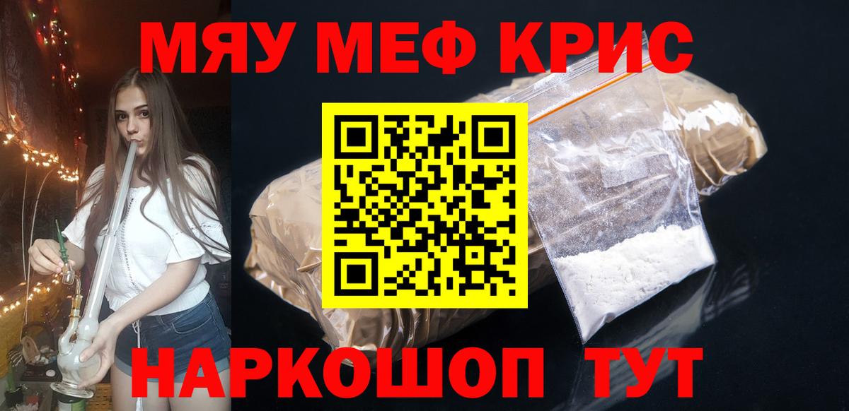 МЕФ  Вход с VPN  Северобайкальск  МЯУ-МЯУ мяу мяу  Мефедрон mephedrone 