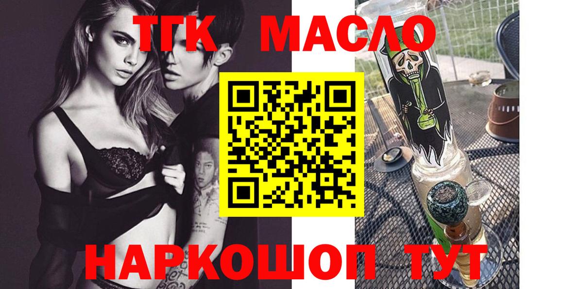 ТГК вейп с тгк Северобайкальск